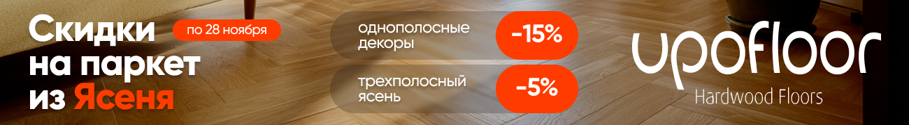 Паркетная доска