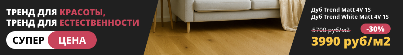 Паркетная доска